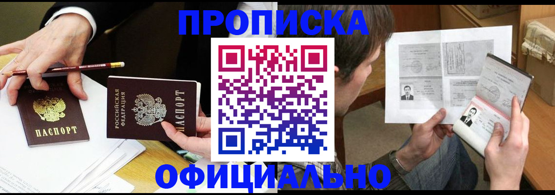 прописка регистрация в Белёве