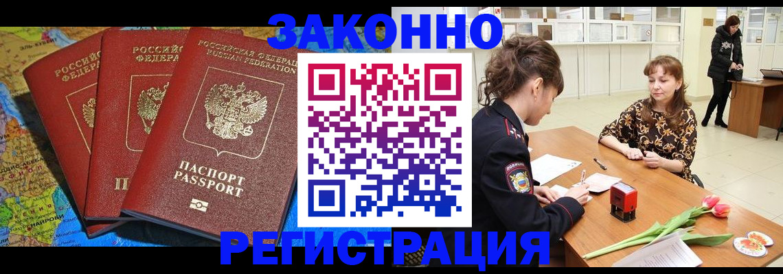 временная регистрация в Белёве